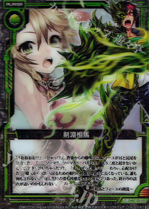 SR 剣淵相馬(3D仕様) | 販売 | [C14] 戦陣の獅子 | Z/X-Zillions of enemy X-｜ゼクス