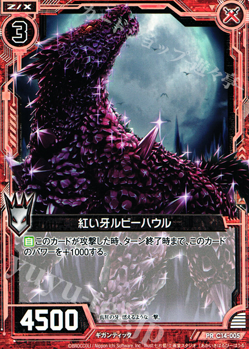 PR 紅い牙ルビーハウル | 販売 | [C14] 戦陣の獅子 | Z/X-Zillions of enemy X-｜ゼクス