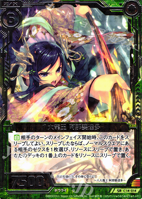 SR 八大龍王 阿那婆達多 | 販売 | [C14] 戦陣の獅子 | Z/X-Zillions of enemy X-｜ゼクス