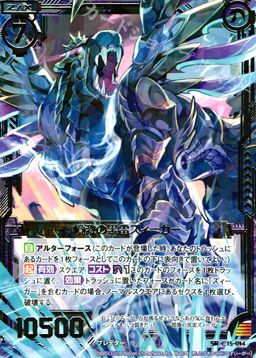 SR 憤激の黒雷ズィーガー | 販売 | [C15] 幽艶の魔人 | Z/X-Zillions of enemy X-｜ゼクス