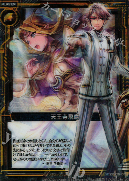 SR 天王寺飛鳥(3D仕様) | 販売 | [C16] 純白の双翼 | Z/X-Zillions of enemy X-｜ゼクス