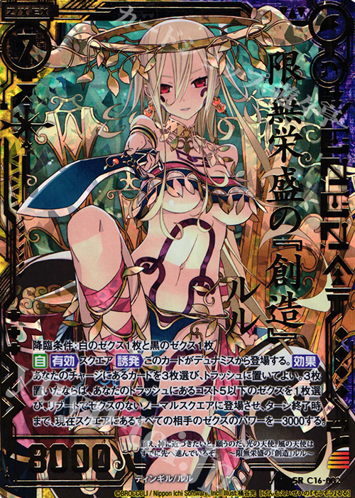SRH 限無栄盛の『創造』ルル(ホロ) | 販売 | [C16] 純白の双翼 | Z/X-Zillions of enemy X-｜ゼクス