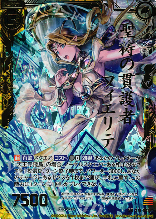 SRH 聖祷の貫護者フィエリテ(ホロ) | 販売 | [C16] 純白の双翼 | Z/X-Zillions of enemy X-｜ゼクス