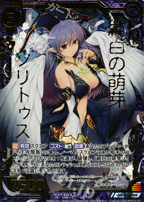 SRH 純白の萌芽ソリトゥス(ホロ) | 販売 | [C16] 純白の双翼 | Z/X-Zillions of enemy X-｜ゼクス