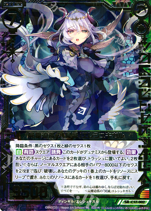 SR 屍塵迫孤の『冥滅』エレシュキガル | 販売 | [C17] 漆黒の堕界 | Z/X-Zillions of enemy X-｜ゼクス