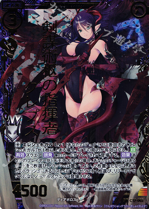 SRH 剣謀術枢の指揮者クレプス(ホロ) | 販売 | [C17] 漆黒の堕界 | Z/X-Zillions of enemy X-｜ゼクス