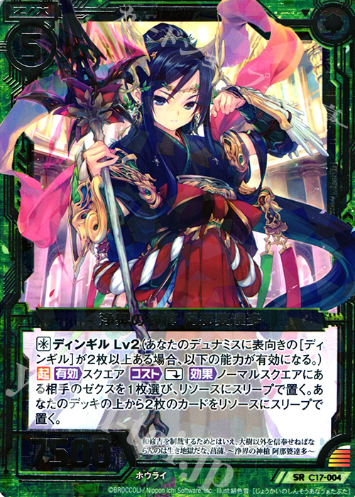 SR 浄界の神槍 阿那婆達多 | 販売 | [C17] 漆黒の堕界 | Z/X-Zillions of enemy X-｜ゼクス