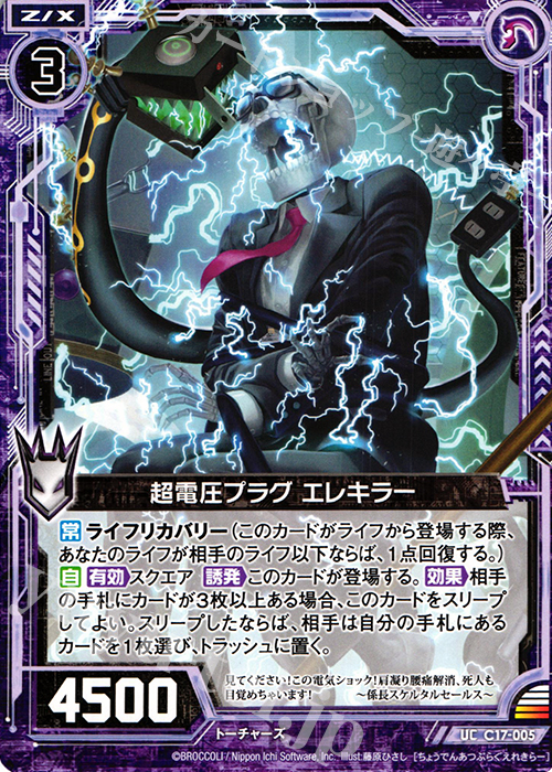 UC 超電圧プラグ エレキラー | 販売 | [C17] 漆黒の堕界 | Z/X-Zillions of enemy X-｜ゼクス