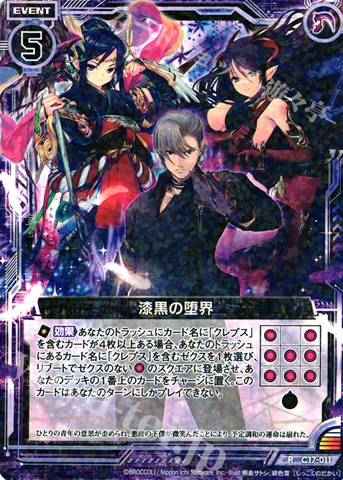 R 漆黒の堕界 | 販売 | [C17] 漆黒の堕界 | Z/X-Zillions of enemy X-｜ゼクス