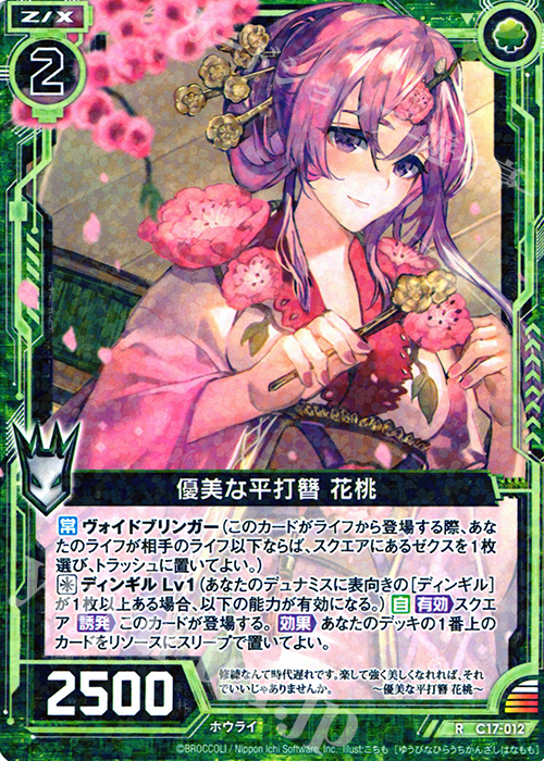 R 優美な平打簪 花桃 | 販売 | [C17] 漆黒の堕界 | Z/X-Zillions of enemy X-｜ゼクス
