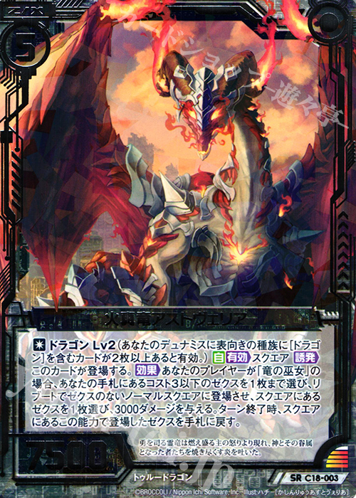 SR 火真竜アストヴェリア | 販売 | [C18] 導きの巫女 | Z/X-Zillions of enemy X-｜ゼクス