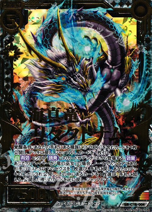 SRH 海真竜リダクトナム(ホロ) | 販売 | [C18] 導きの巫女 | Z/X-Zillions of enemy X-｜ゼクス