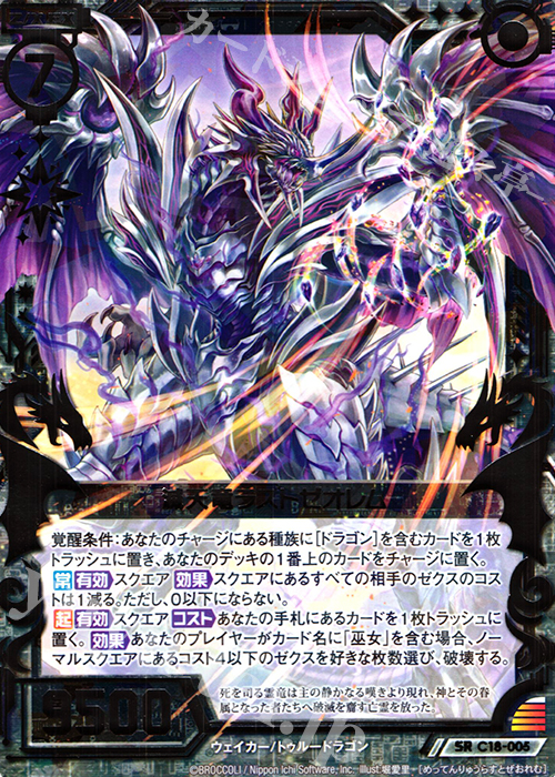 SR 滅天竜ラストゼオレム | 販売 | [C18] 導きの巫女 | Z/X-Zillions of enemy X-｜ゼクス