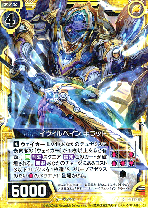R イヴィルベイン キラット | 販売 | [C18] 導きの巫女 | Z/X-Zillions of enemy X-｜ゼクス