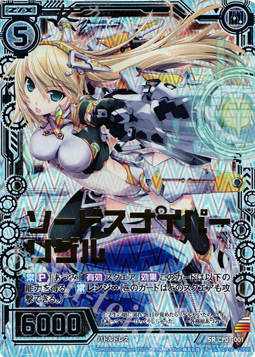 SRH ソードスナイパー リゲル(ホロ) | 販売 | [CP01] リゲル | Z/X-Zillions of enemy X-｜ゼクス
