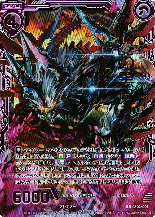 SRH 災晶の黒鳳アルモタヘル(ホロ) | 販売 | [CP02] アルモタヘル | Z/X-Zillions of enemy X-｜ゼクス