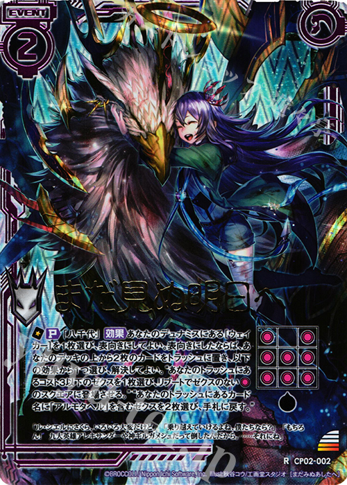 RH まだ見ぬ明日へ(ホロ) | 販売 | [CP02] アルモタヘル | Z/X-Zillions of enemy X-｜ゼクス