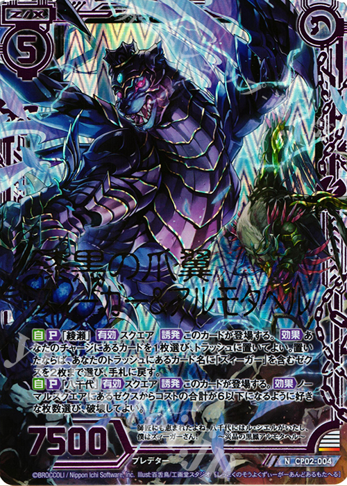 NH 漆黒の爪翼ズィーガー＆アルモタヘル(ホロ) | 販売 | [CP02] アルモタヘル | Z/X-Zillions of enemy X-｜ゼクス