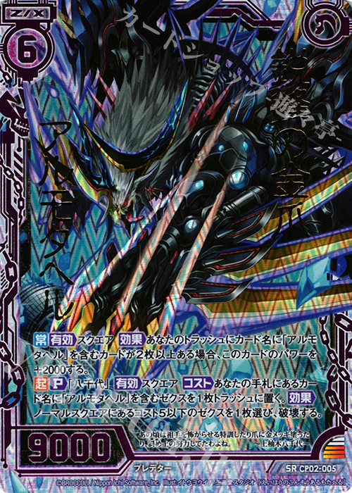 SRH 鋭鋒の金爪アルモタヘル(ホロ) | 販売 | [CP02] アルモタヘル | Z/X-Zillions of enemy X-｜ゼクス