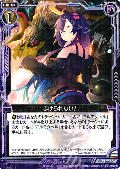 N まけられない！ | 販売 | [CP02] アルモタヘル | Z/X-Zillions of enemy X-｜ゼクス