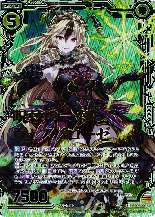SRH 呪棘の一刺しヴェスパローゼ(ホロ) | 販売 | [CP03] ヴェスパローゼ | Z/X-Zillions of enemy X-｜ゼクス