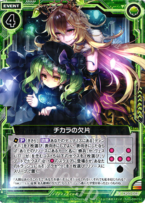 R チカラの欠片 | 販売 | [CP03] ヴェスパローゼ | Z/X-Zillions of enemy X-｜ゼクス
