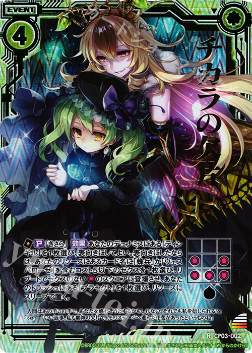 RH チカラの欠片(ホロ) | 販売 | [CP03] ヴェスパローゼ | Z/X-Zillions of enemy X-｜ゼクス