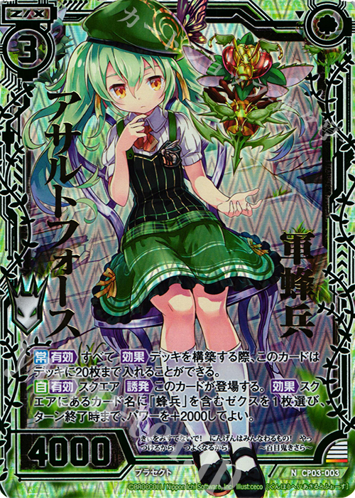 NH 軍蜂兵アサルトフォース(ホロ) | 販売 | [CP03] ヴェスパローゼ | Z/X-Zillions of enemy X-｜ゼクス