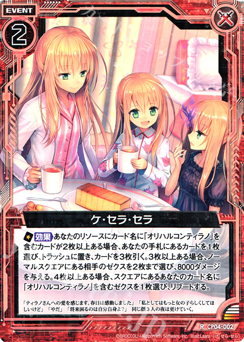 R ケ・セラ・セラ | 販売 | [CP04] オリハルコンティラノ | Z/X-Zillions of enemy X-｜ゼクス
