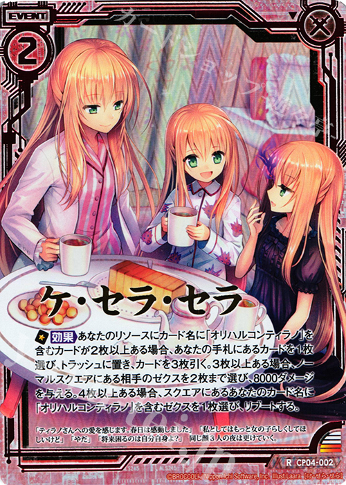 RH ケ・セラ・セラ(ホロ) | 販売 | [CP04] オリハルコンティラノ | Z/X-Zillions of enemy X-｜ゼクス