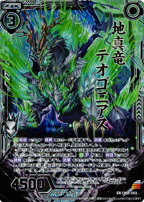 SRH 地真竜テオゴニアス(虹ホロ) | 販売 | [CP05] ハジマリノミコ | Z/X-Zillions of enemy X-｜ゼクス