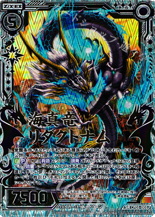 SRH 海真竜リダクトナム(虹ホロ) | 販売 | [CP05] ハジマリノミコ | Z/X-Zillions of enemy X-｜ゼクス