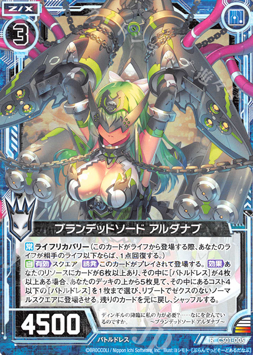 R ブランデッドソード アルダナブ(ノーマル仕様) | 販売 | [CS01] Z/X Code reunion 第1巻 特製デッキ | Z/X-Zillions of enemy X-｜ゼクス