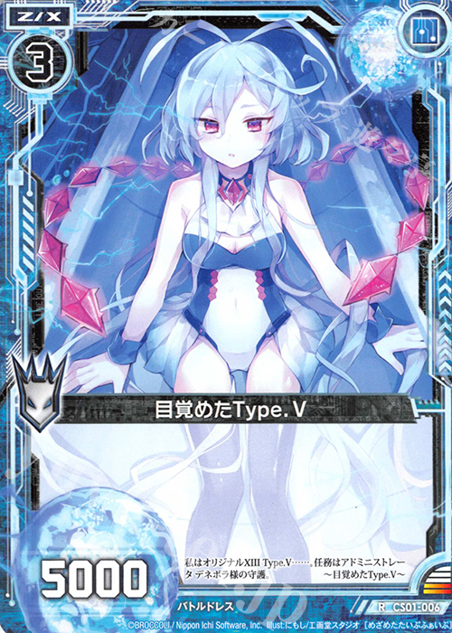 R 目覚めたType.V(ノーマル仕様) | 販売 | [CS01] Z/X Code reunion 第1巻 特製デッキ | Z/X-Zillions of enemy X-｜ゼクス