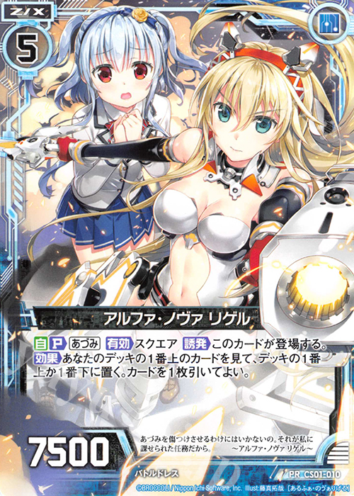 PR アルファ・ノヴァ リゲル | 販売 | [CS01] Z/X Code reunion 第1巻 特製デッキ | Z/X-Zillions of enemy X-｜ゼクス