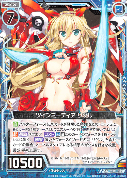 SR ツインミーティア リゲル(ノーマル仕様) | 販売 | [CS01] Z/X Code reunion 第1巻 特製デッキ | Z/X-Zillions of enemy X-｜ゼクス
