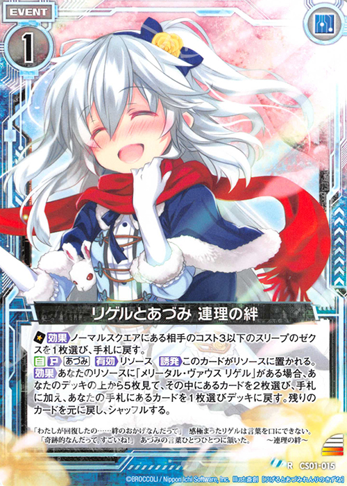 R リゲルとあづみ 連理の絆(ノーマル仕様) | 販売 | [CS01] Z/X Code reunion 第1巻 特製デッキ | Z/X-Zillions of enemy X-｜ゼクス