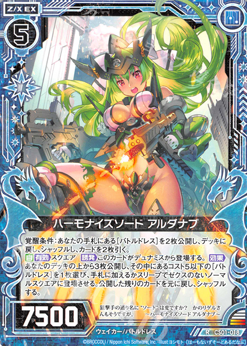 R ハーモナイズソード アルダナブ(ノーマル仕様) | 販売 | [CS01] Z/X Code reunion 第1巻 特製デッキ | Z/X-Zillions of enemy X-｜ゼクス