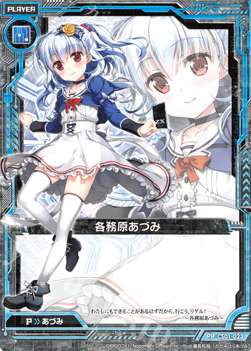 PR 各務原あづみ | 販売 | [CS01] Z/X Code reunion 第1巻 特製デッキ | Z/X-Zillions of enemy X-｜ゼクス