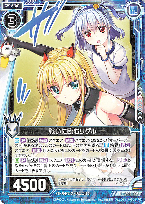 N 戦いに臨むリゲル | 販売 | [CS02] Z/X Code reunion 第3巻 特製デッキ | Z/X-Zillions of enemy X-｜ゼクス