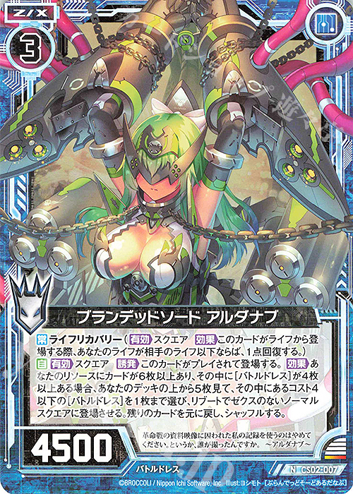 N ブランデッドソード アルダナブ | 販売 | [CS02] Z/X Code reunion 第3巻 特製デッキ | Z/X-Zillions of enemy X-｜ゼクス