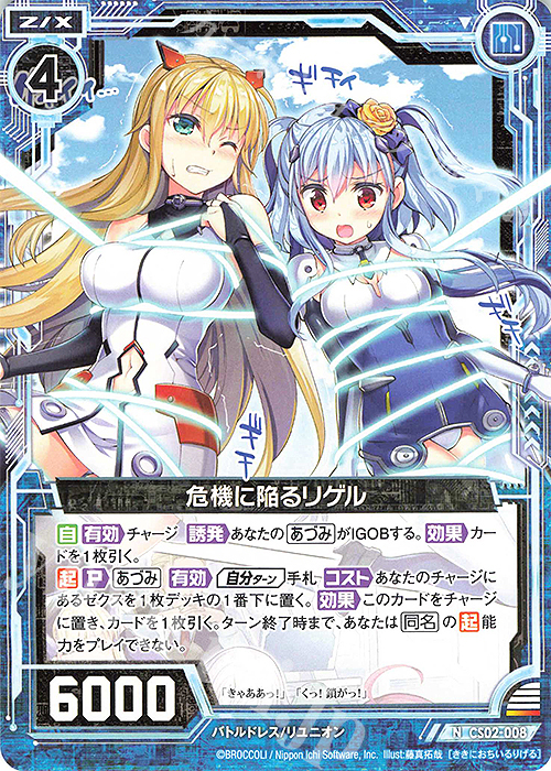 N 危機に陥るリゲル | 販売 | [CS02] Z/X Code reunion 第3巻 特製デッキ | Z/X-Zillions of enemy X-｜ゼクス
