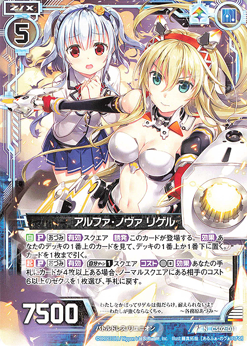 N アルファ・ノヴァ リゲル | 販売 | [CS02] Z/X Code reunion 第3巻 特製デッキ | Z/X-Zillions of enemy X-｜ゼクス