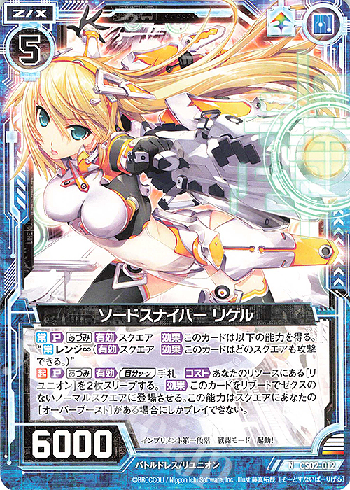 N ソードスナイパー リゲル | 販売 | [CS02] Z/X Code reunion 第3巻 特製デッキ | Z/X-Zillions of enemy X-｜ゼクス