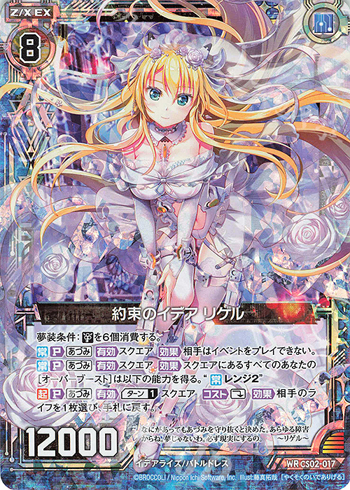 WR 約束のイデア リゲル | 販売 | [CS02] Z/X Code reunion 第3巻 特製デッキ | Z/X-Zillions of enemy X-｜ゼクス
