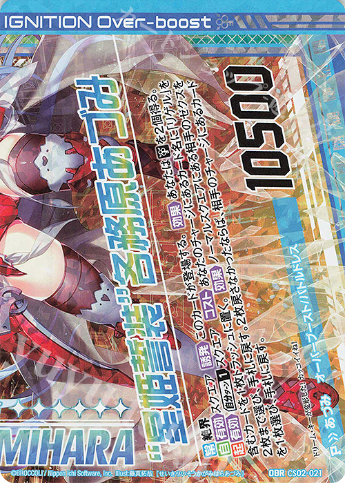 OBR “星姫誓装”各務原あづみ(ホロ)(下部)(オーバーブースト) | 販売 | [CS02] Z/X Code reunion 第3巻 特製デッキ | Z/X-Zillions of enemy X-｜ゼクス