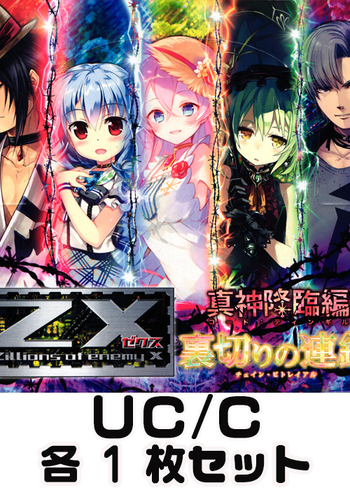 裏切りの連鎖 UC/C各1枚セット