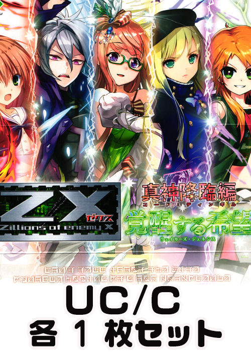 覚醒する希望 UC/C各1枚セット