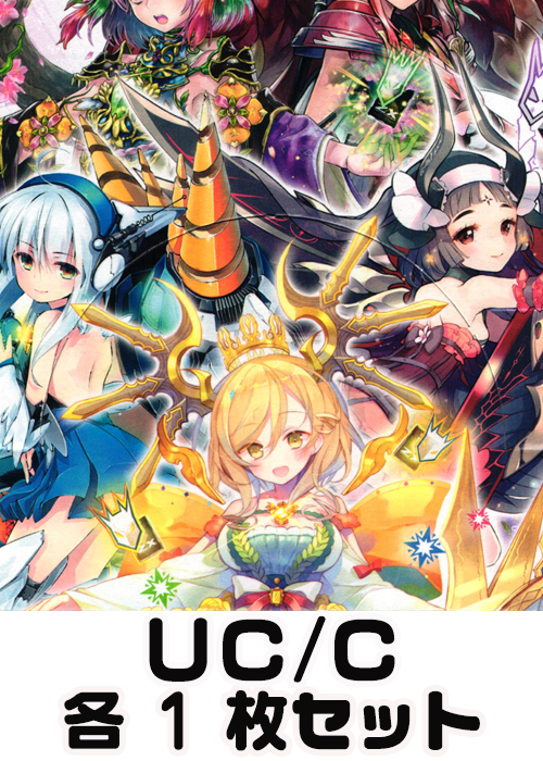 真竜の戦歌 UC/C各1枚セット