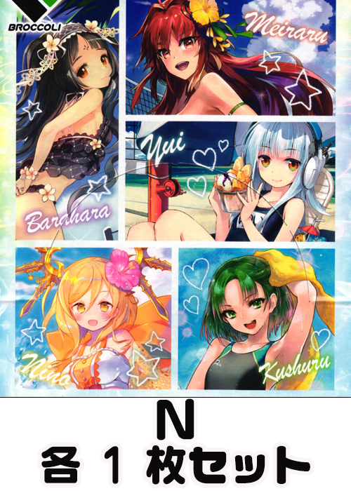 サマ・ドラ N各1枚セット